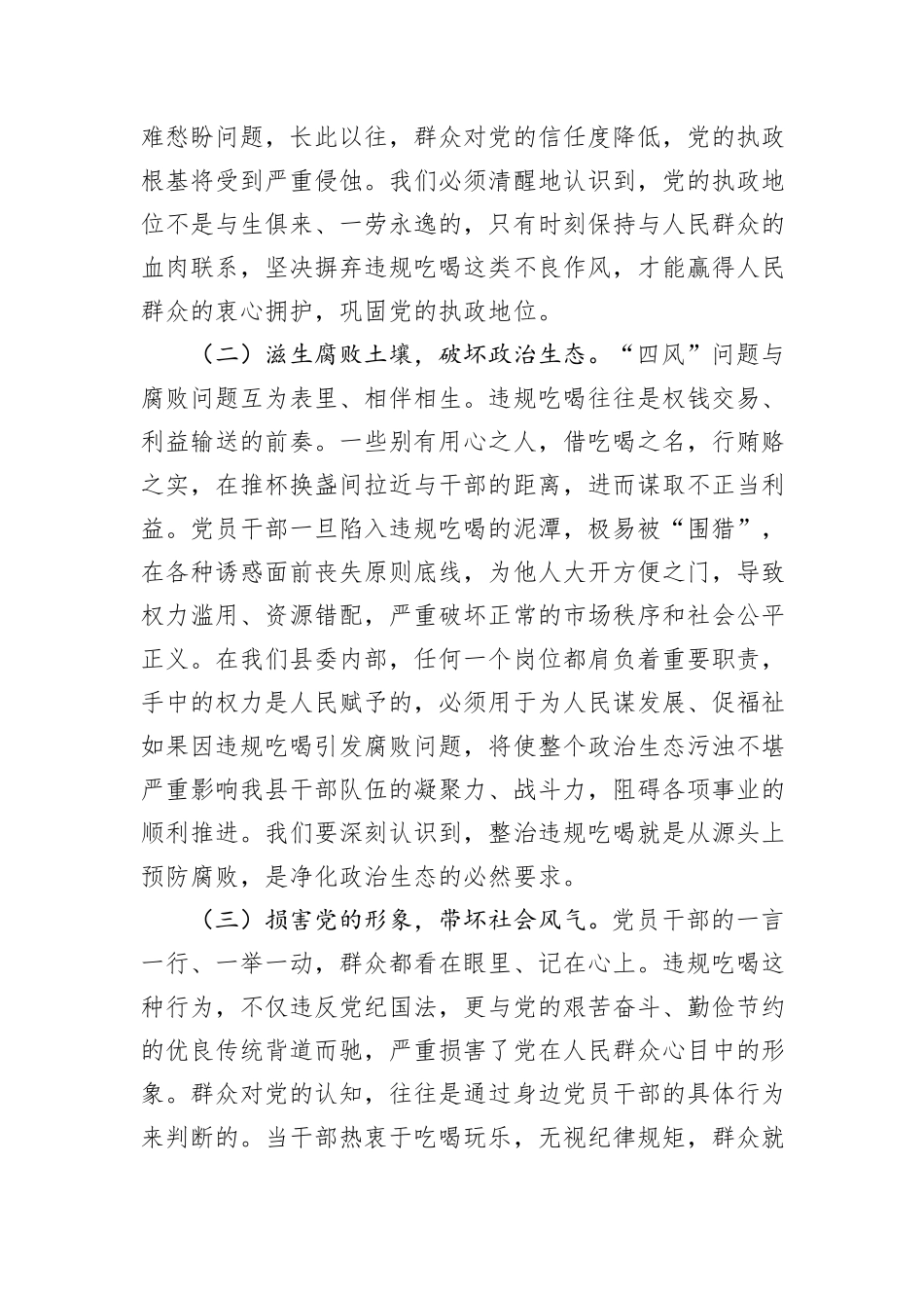 在县委理论学习中心组违规吃喝专项整治工作专题研讨会上的党课讲稿.docx_第2页