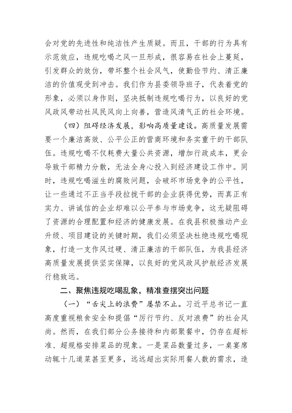 在县委理论学习中心组违规吃喝专项整治工作专题研讨会上的党课讲稿.docx_第3页