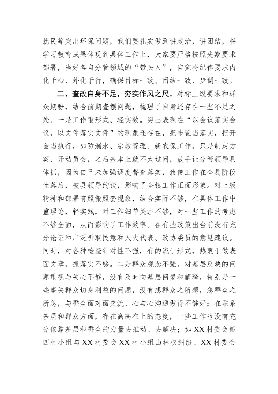 在乡镇党委理论中心组7月份集体学习会上的交流发言.docx_第2页