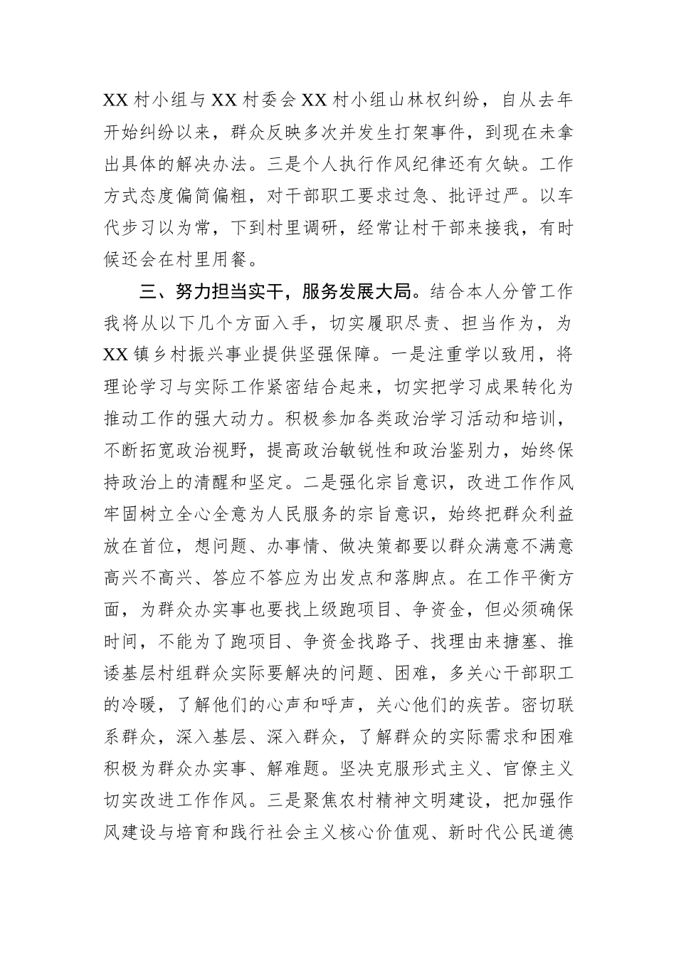 在乡镇党委理论中心组7月份集体学习会上的交流发言.docx_第3页