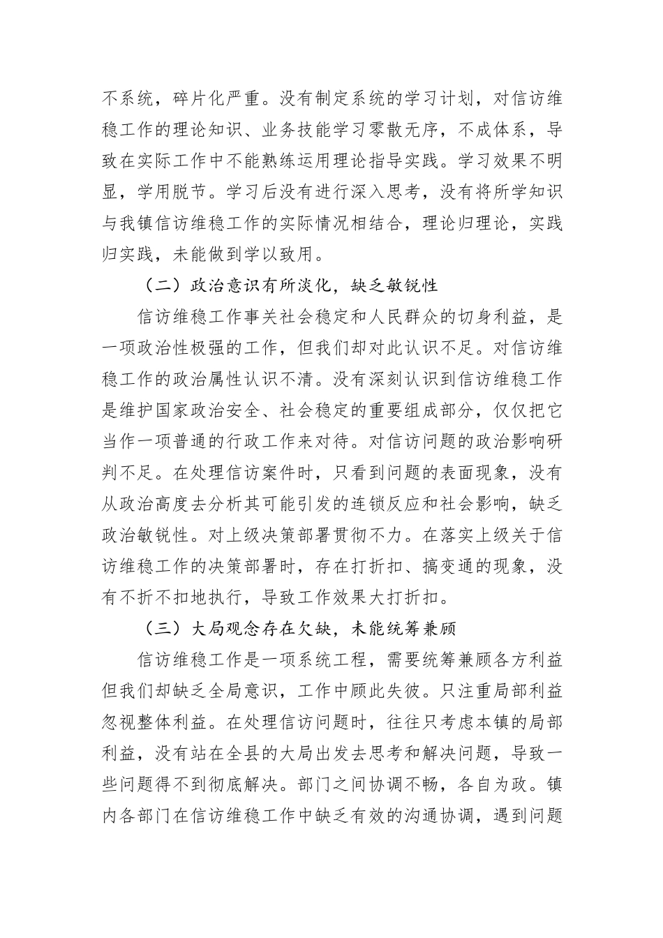 镇党委书记在信访维稳工作会议上的检讨发言.docx_第2页
