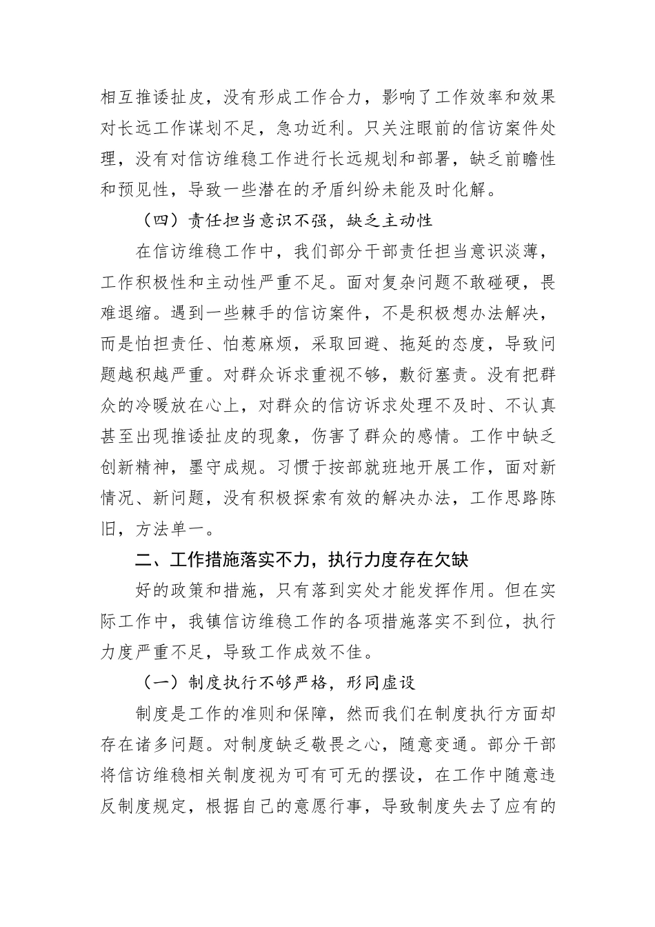 镇党委书记在信访维稳工作会议上的检讨发言.docx_第3页