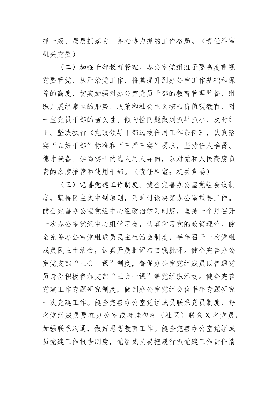 抓党建工作存在的问题整改方案.docx_第2页