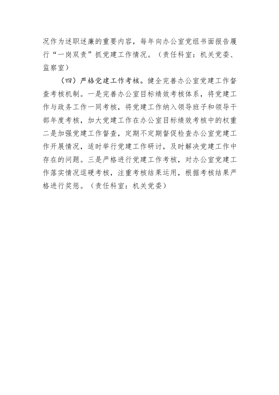 抓党建工作存在的问题整改方案.docx_第3页