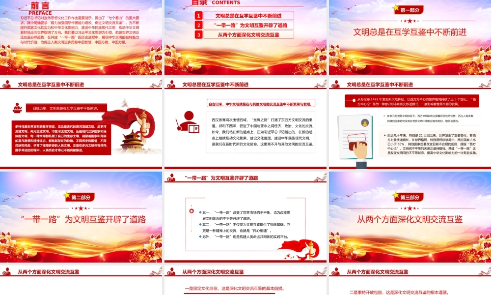 "一带一路"背景下的文化交流与文明互鉴PPT党政风学习宣传思想文化工作课件模板.pptx