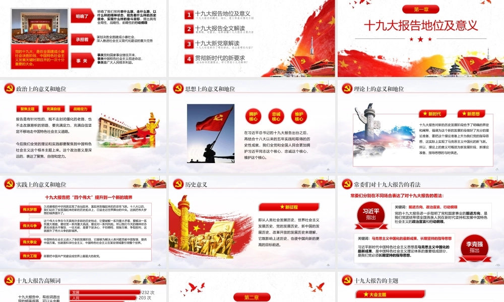 （无动画版）中国风学习贯彻十九大会议精神党支部党员党课学习PPT.pptx