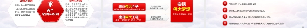 （无动画版）中国风学习贯彻十九大会议精神党支部党员党课学习PPT.pptx