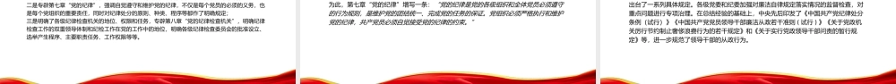 “加强纪律性革命无不胜”PPT红色简洁中国共产党纪律建设回眸微党课课件.pptx