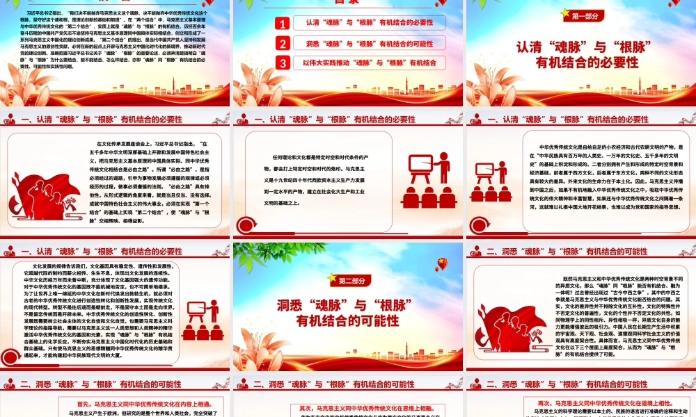 “两个结合”开辟新时代理论创新新方向ppt大气精美“魂脉”“根脉”专题党课.pptx