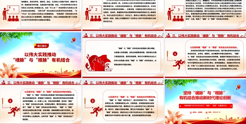 “两个结合”开辟新时代理论创新新方向ppt大气精美“魂脉”“根脉”专题党课.pptx