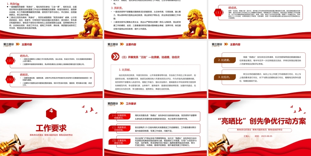 “亮晒比”创先争优行动方案PPT红色精美基层党建晾晒比提质增效课件.pptx
