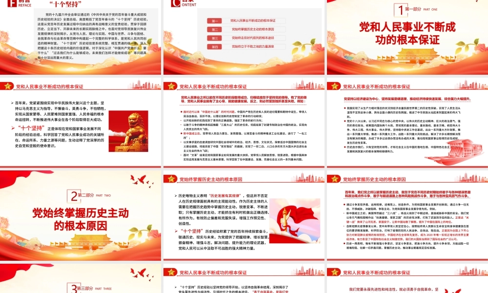 “十个坚持”历史经验的内蕴价值PPT红色党政风党员干部深入学习《决议》专题党课课件.pptx