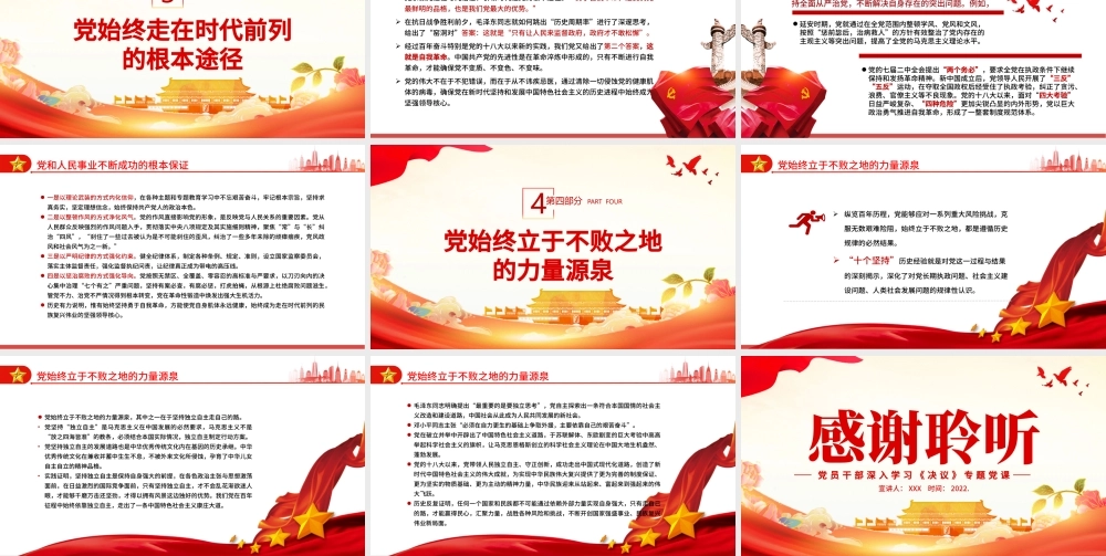 “十个坚持”历史经验的内蕴价值PPT红色党政风党员干部深入学习《决议》专题党课课件.pptx