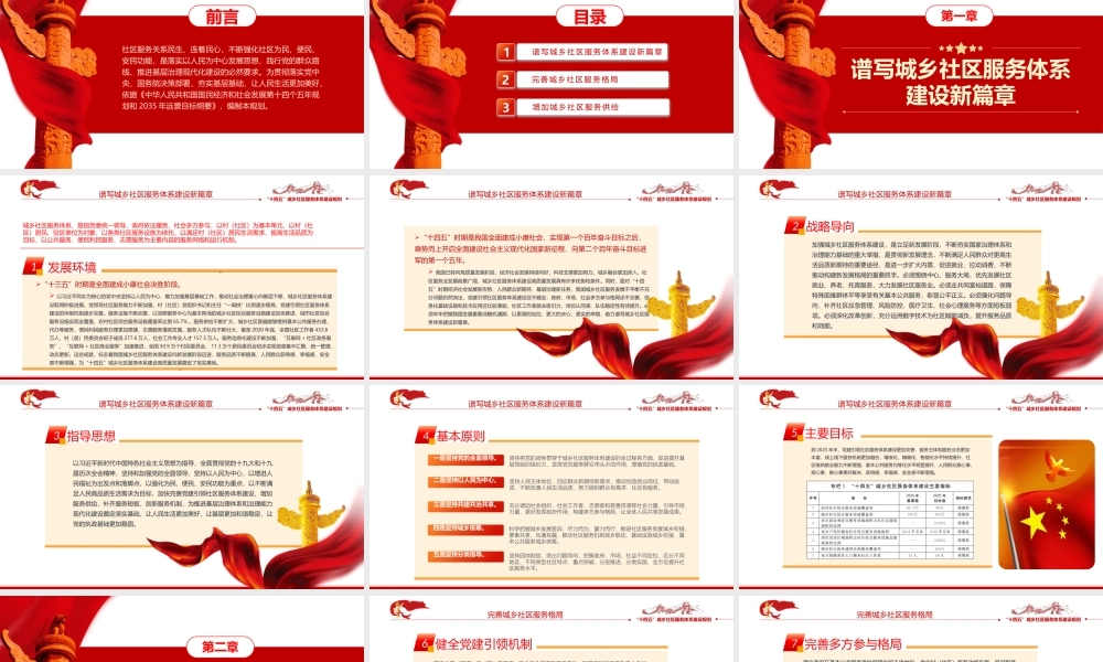 “十四五”城乡社区服务体系建设规划PPT推进社区服务体系建设专题党课课件模板.pptx