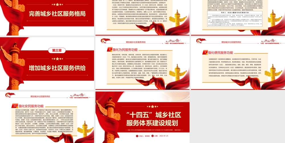 “十四五”城乡社区服务体系建设规划PPT推进社区服务体系建设专题党课课件模板.pptx