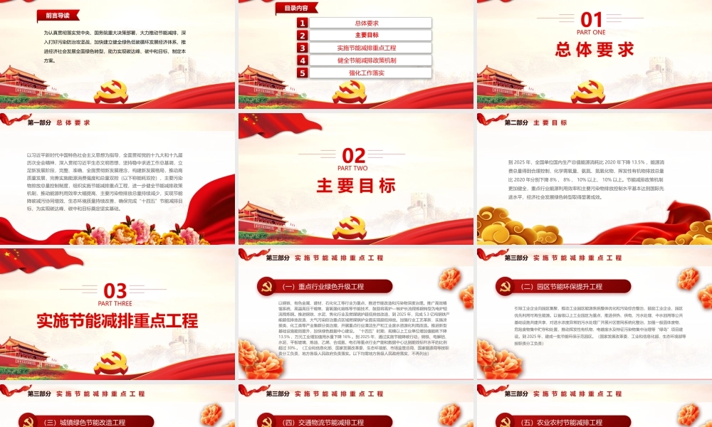 “十四五”节能减排综合工作方案PPT红色大气印发“十四五”节能减排综合工作方案通知专题党课课件.pptx