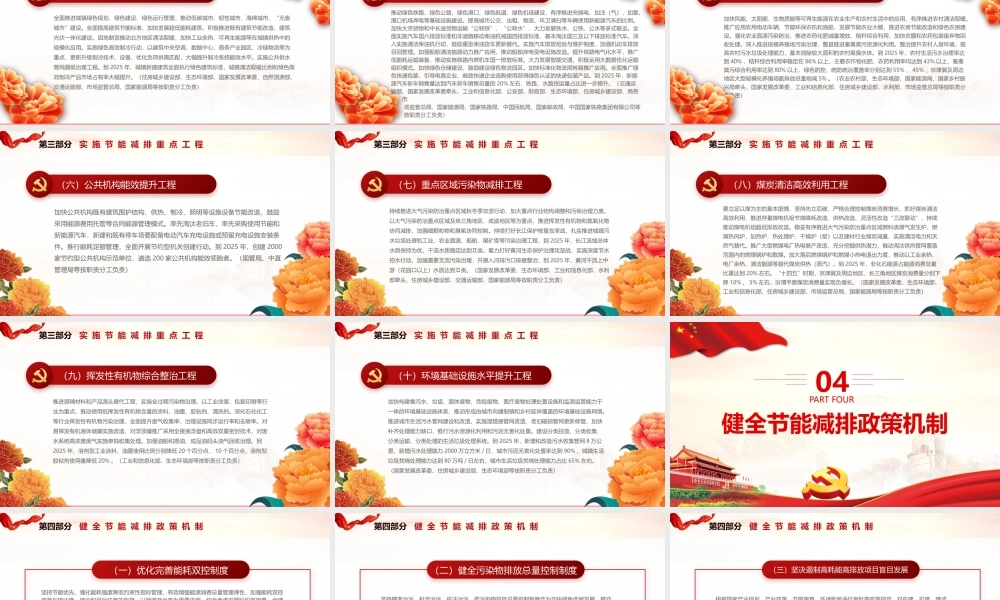 “十四五”节能减排综合工作方案PPT红色大气印发“十四五”节能减排综合工作方案通知专题党课课件.pptx