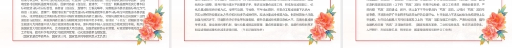“十四五”节能减排综合工作方案PPT红色大气印发“十四五”节能减排综合工作方案通知专题党课课件.pptx