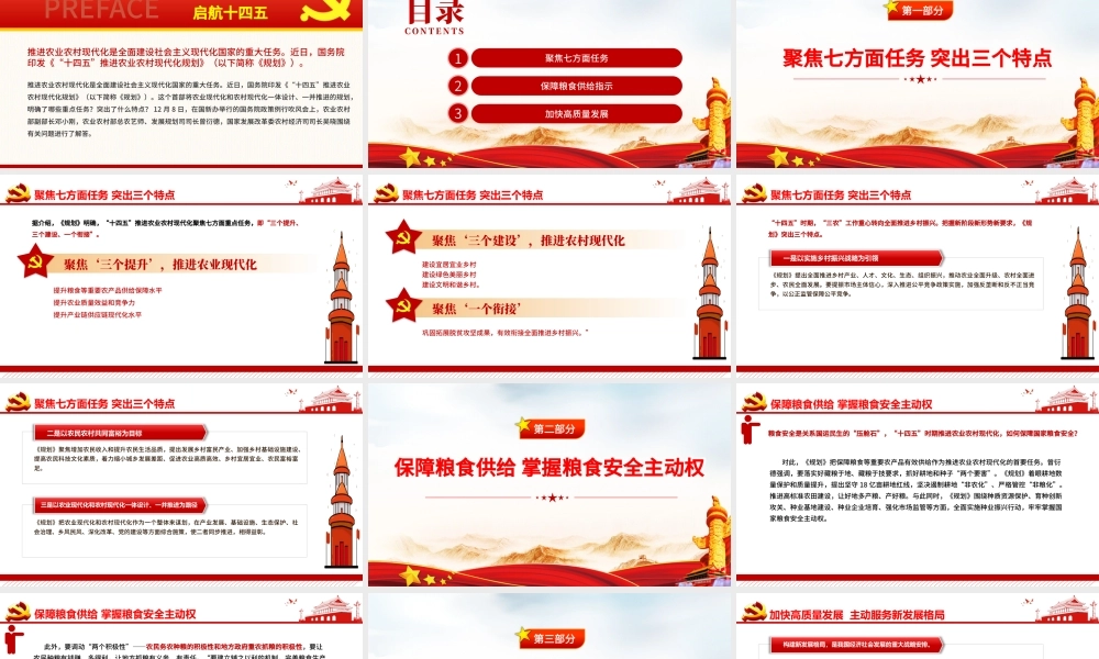 “十四五”农业农村现代化这样推进PPT推进农业农村现代化是全面建设社会主义现代化国家的重大任务专题党课.pptx