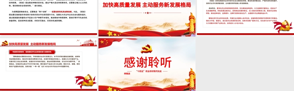 “十四五”农业农村现代化这样推进PPT推进农业农村现代化是全面建设社会主义现代化国家的重大任务专题党课.pptx