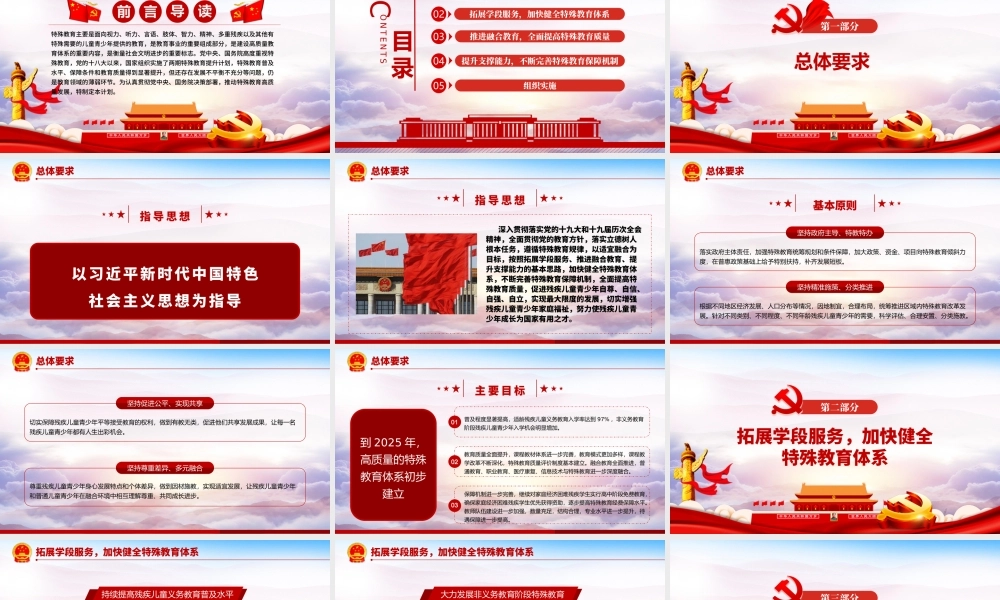 “十四五”特殊教育发展提升行动计划PPT党员干部学习教育专题党课课件.pptx