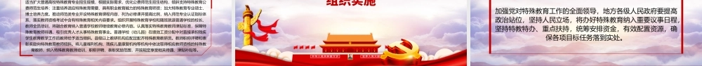 “十四五”特殊教育发展提升行动计划PPT党员干部学习教育专题党课课件.pptx