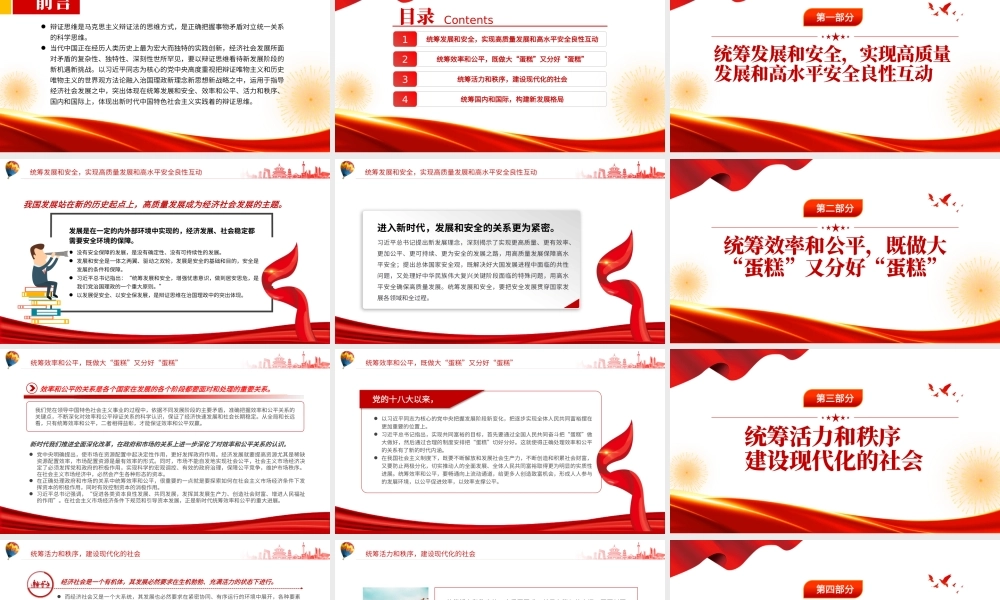“四个统筹”体现辩证思维PPT党政风党员干部学习教育专题党课.pptx