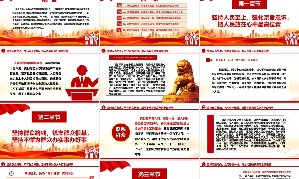 “四下基层”是我党密切联系群众的优秀工作方法ppt华美时尚中国式现代化微党课课件.pptx