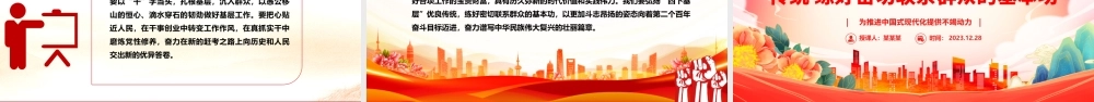 “四下基层”是我党密切联系群众的优秀工作方法ppt华美时尚中国式现代化微党课课件.pptx