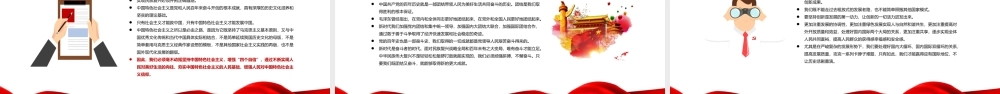 “五个必由之路”揭示中国答卷的成功密码PPT深入学习五个必由之路专题党课学习培训课件模板.pptx
