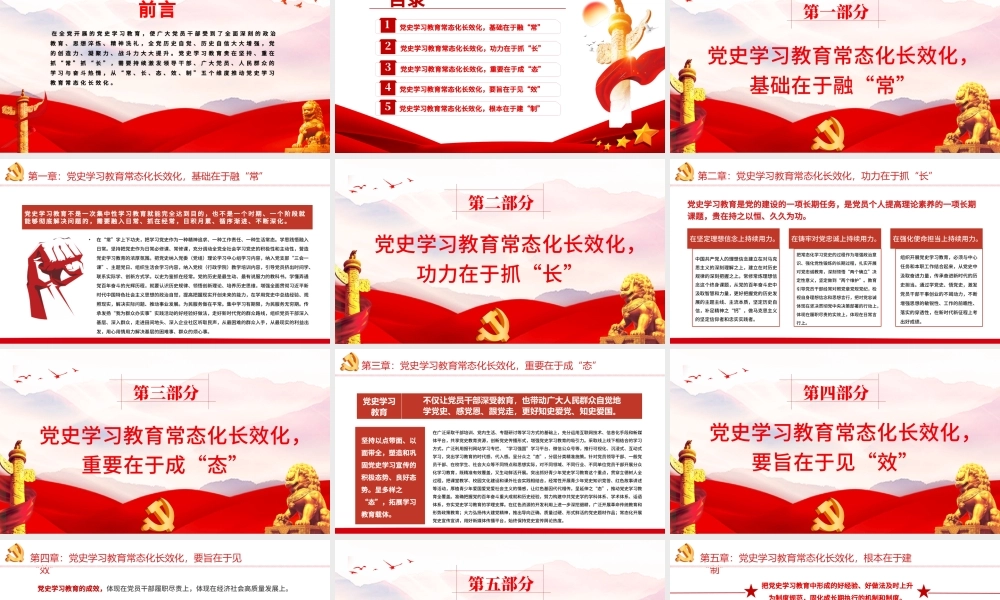 “五个维度”推动党史学习教育常态化长效化PPT红色党政风党员干部学习教育专题党课课件模板.pptx