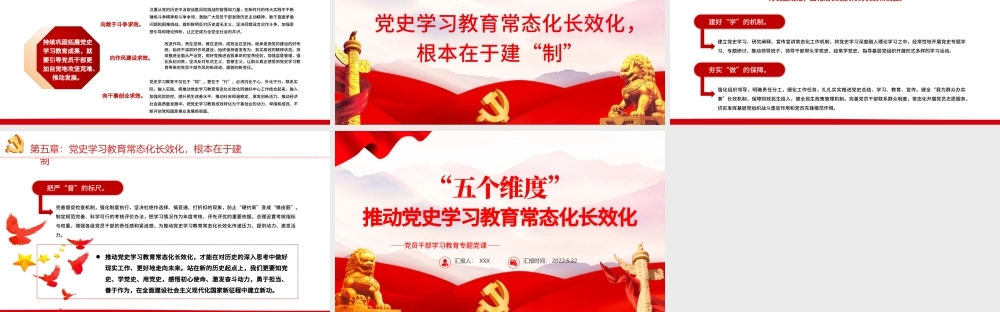“五个维度”推动党史学习教育常态化长效化PPT红色党政风党员干部学习教育专题党课课件模板.pptx