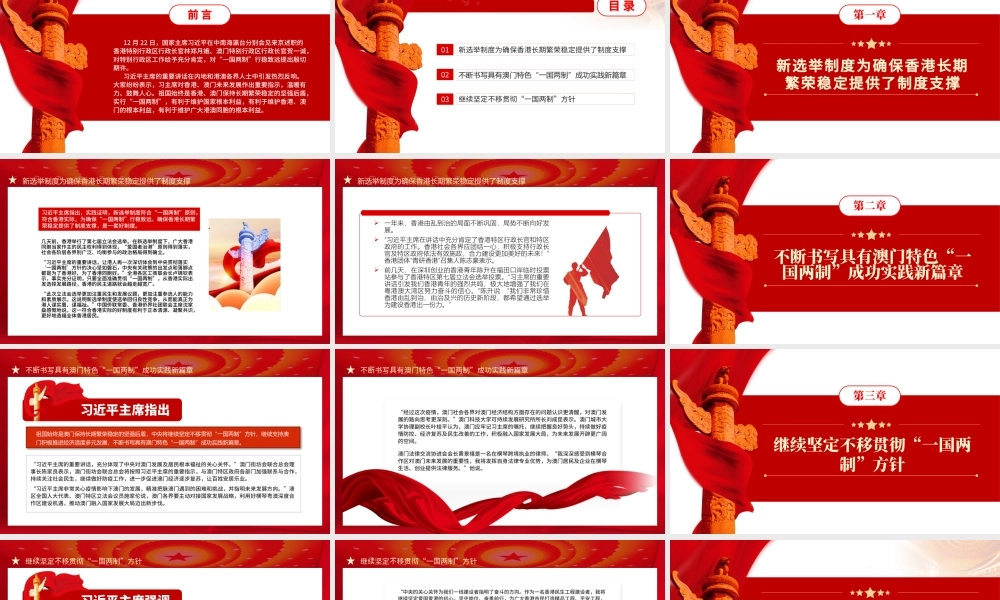 “一国两制”行稳致远PPT祖国始终是香港澳门保持长期繁荣稳定的坚强后盾专题党课课件.pptx