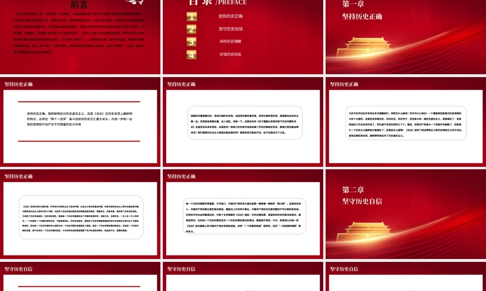 《决议》是党增强历史自觉的光辉典范PPT红色大气坚持历史正确坚守历史自信保持历史清醒珍惜历史经验党课课件.pptx