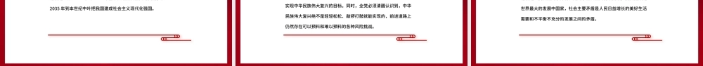 《决议》是党增强历史自觉的光辉典范PPT红色大气坚持历史正确坚守历史自信保持历史清醒珍惜历史经验党课课件.pptx