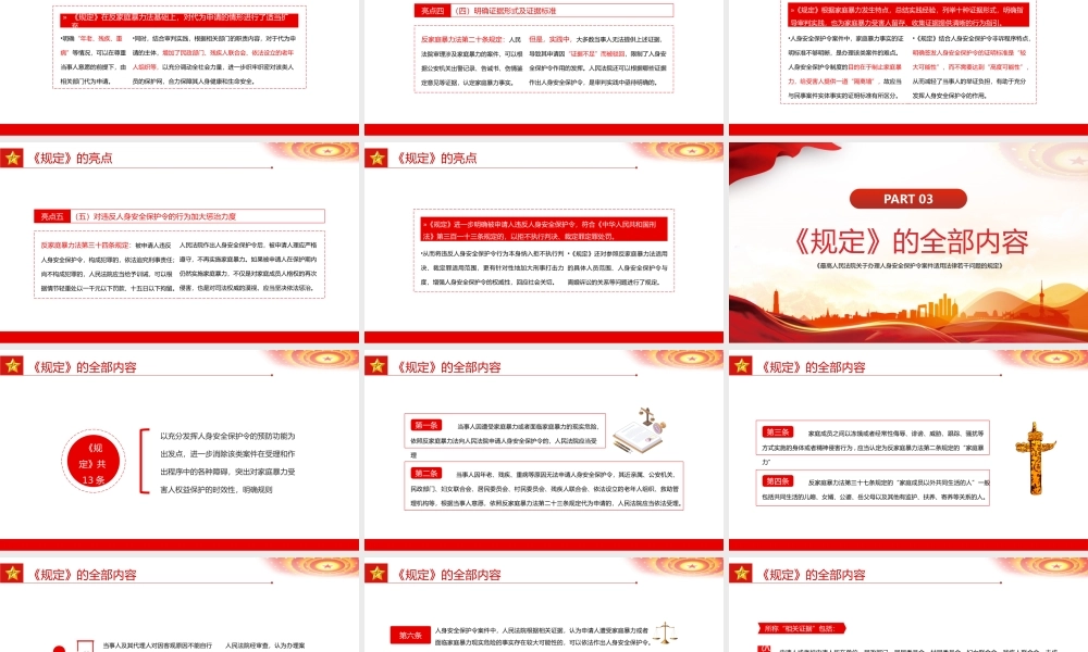《人身安全令保护法》PPT红色党政风树立优良家风禁止家庭暴力专题课件模板.pptx