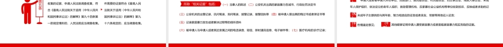 《人身安全令保护法》PPT红色党政风树立优良家风禁止家庭暴力专题课件模板.pptx