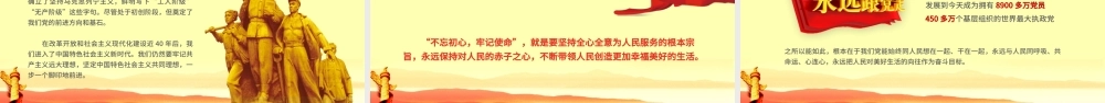 【党课定制】不忘初心牢记使命党建活动教育-含讲稿.pptx