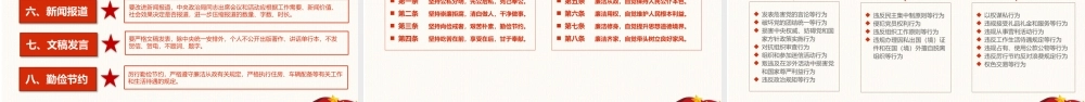 【党务培训】党员干部应知应会党课PPT.pptx