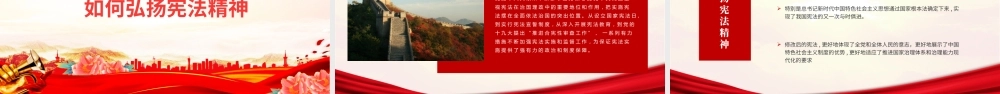 12月4日国家宪法日PPT创意精美弘扬宪法精神维护宪法权威党课课件.pptx