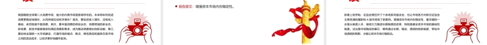 41个关键词2024年两会政府工作报告PPT红色精美两会精神学习党课课件.pptx