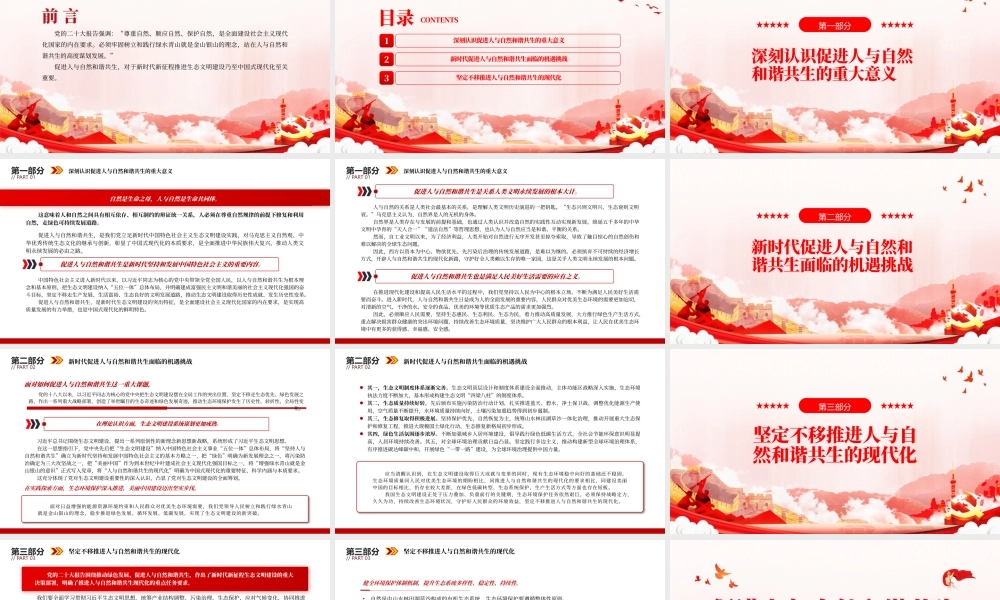 203促进人与自然和谐共生PPT简约大气风深刻把握中国式现代化的本质要求专题党课课件.pptx