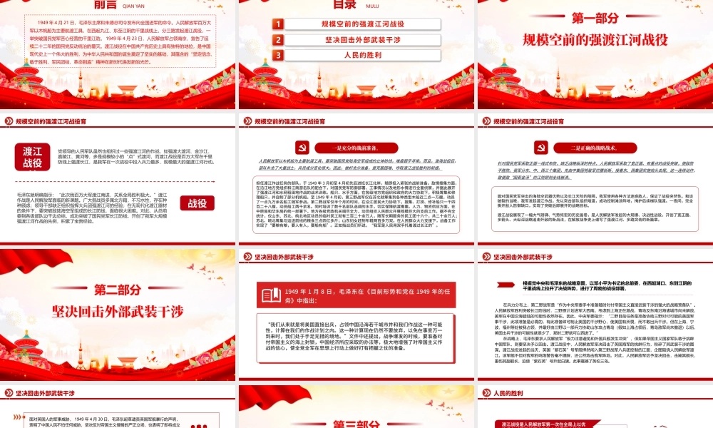1949年渡江战役的伟大胜利PPT大气简洁党史故事党课.pptx