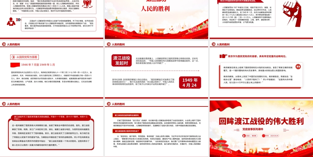1949年渡江战役的伟大胜利PPT大气简洁党史故事党课.pptx
