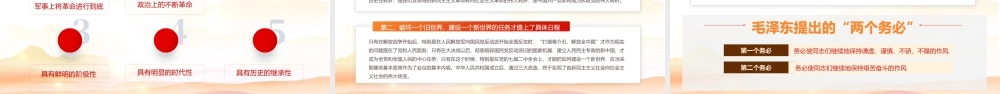 1949新中国从这里走来PPT赶考精神西柏坡精神的内涵和时代价值专题党课课件.pptx