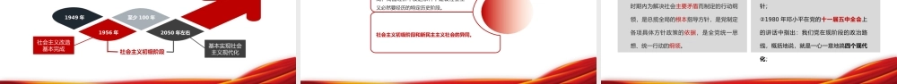 2018版毛概第五章邓小平理论PPT红色党建系列马克思主义中国化理论党课课件内容.pptx