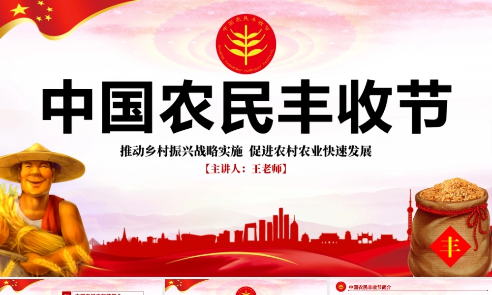 2019中国农民丰收节乡村振兴三农党建PPT.pptx