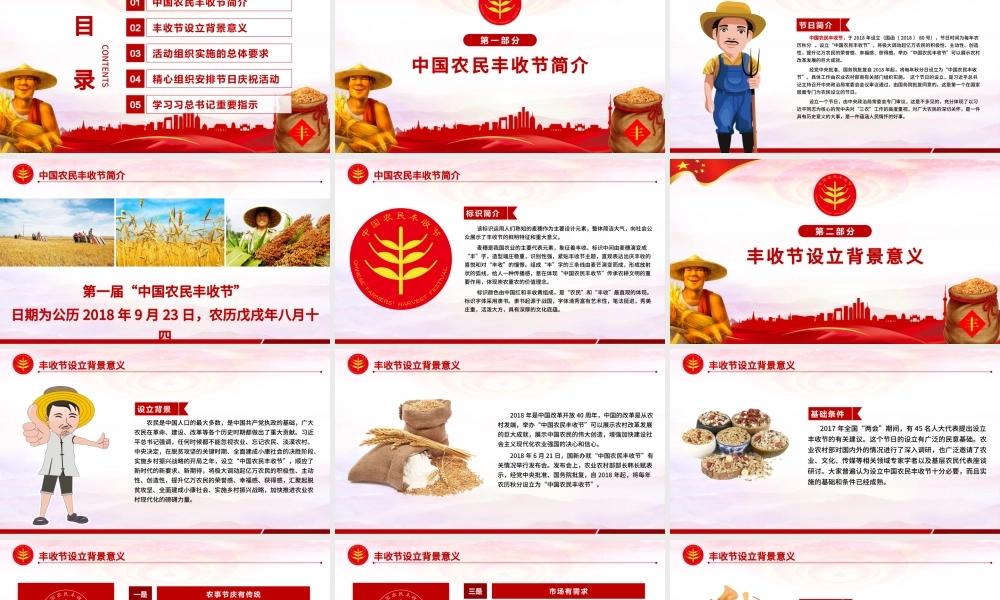 2019中国农民丰收节乡村振兴三农党建PPT.pptx