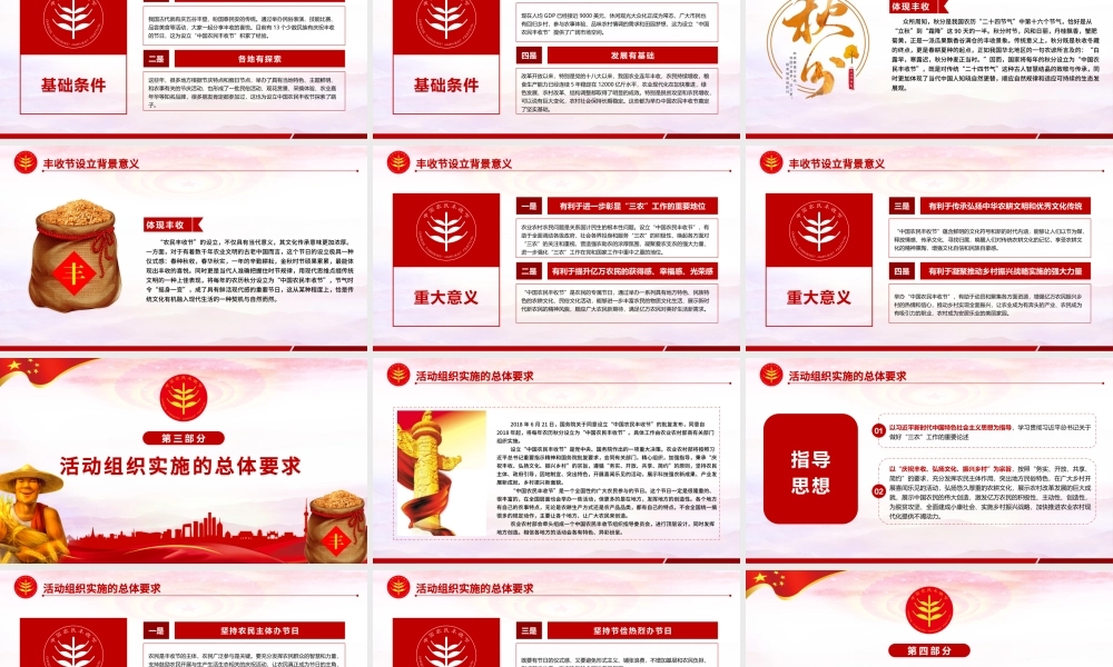 2019中国农民丰收节乡村振兴三农党建PPT.pptx