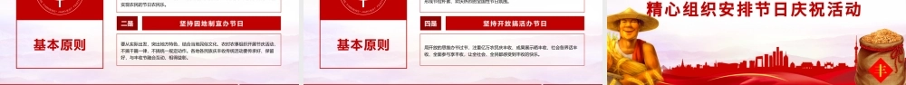 2019中国农民丰收节乡村振兴三农党建PPT.pptx
